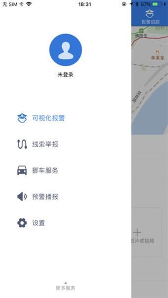 重庆110  v3.0.3图2