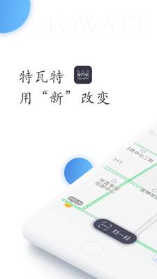 特瓦特充电  v4.1.1图1