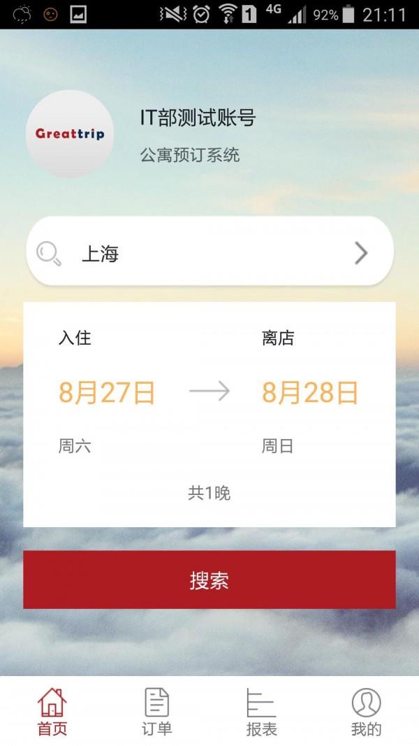 乐骋商旅  v1.3图1