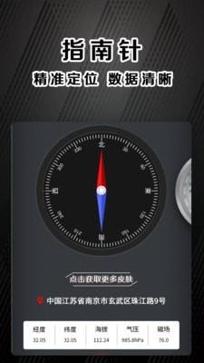 指南针户外助手  v3.6.0图1