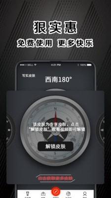 指南针户外助手  v3.6.0图4