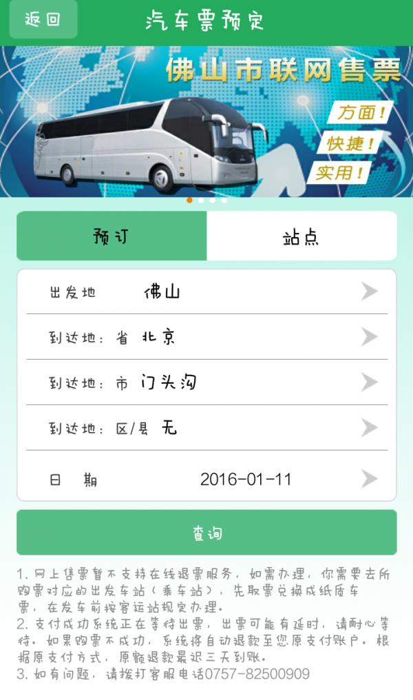 佛山交通  v1.13.19图4