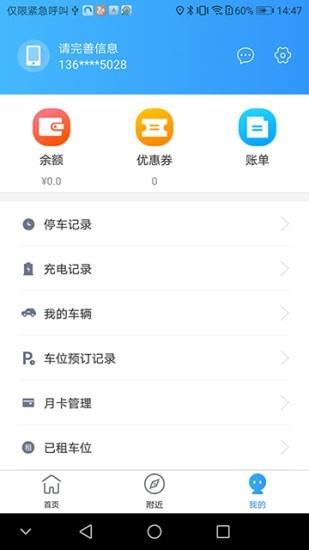 港城停车  v1.1.1图3