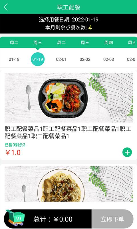 公交餐饮  v1.1.2图2