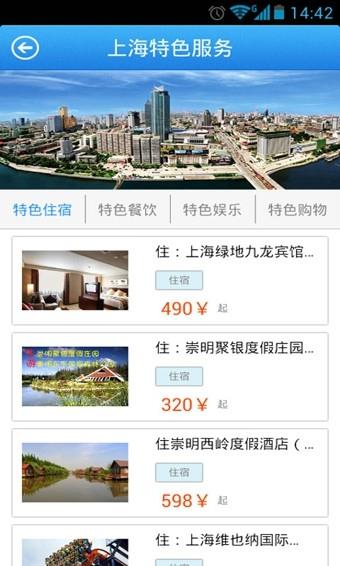 旅视旅游  v4.9图2