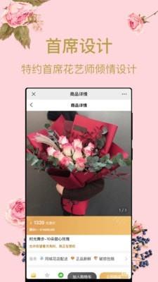 花佳鲜花  v2.1.8图4