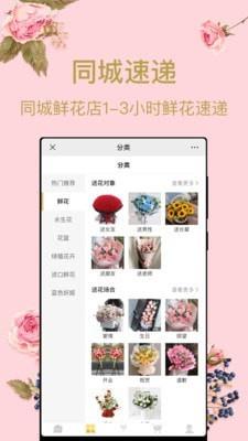 花佳鲜花  v2.1.8图3