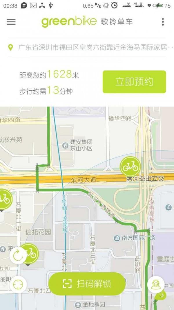 歌铃单车  v1.3.0图3