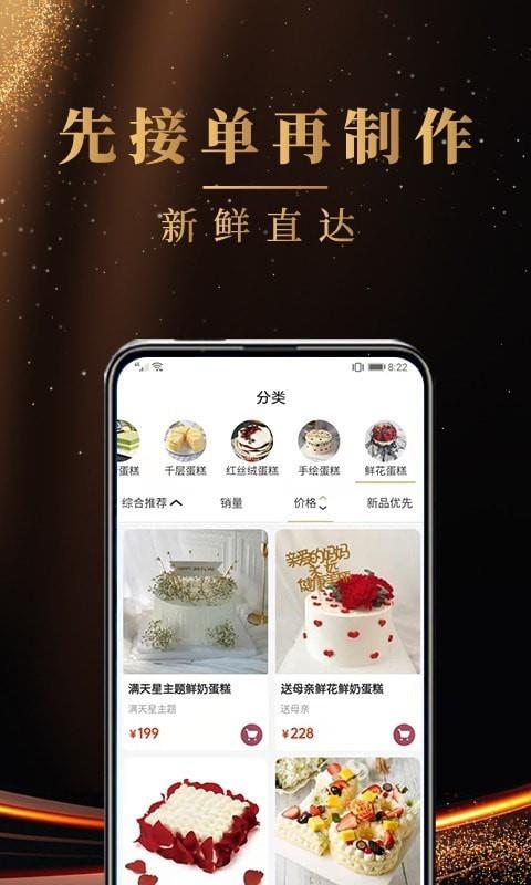 蛋糕之家  v1.1.8图4