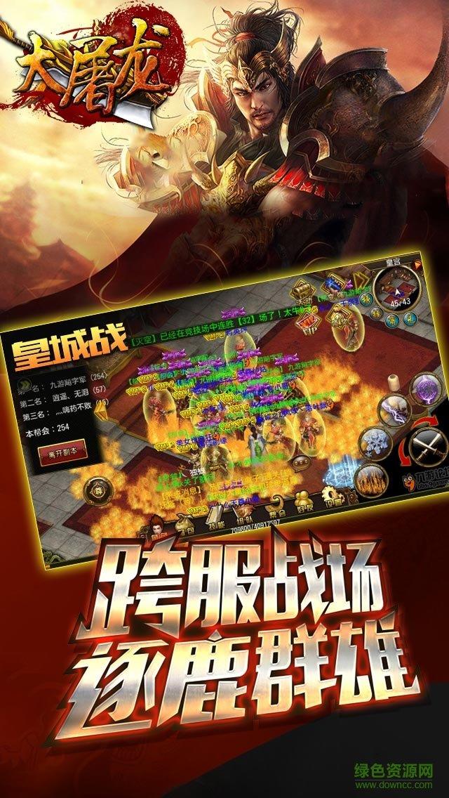 大屠龙九游版  v3.0.0图1