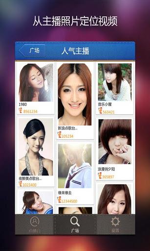 新浪show  v2.3.2图5