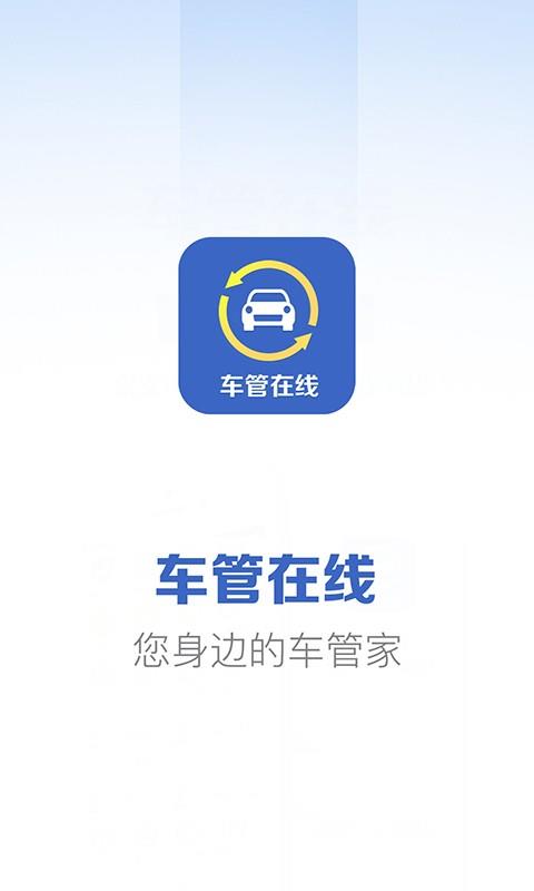 车管在线  v1.5.8图1