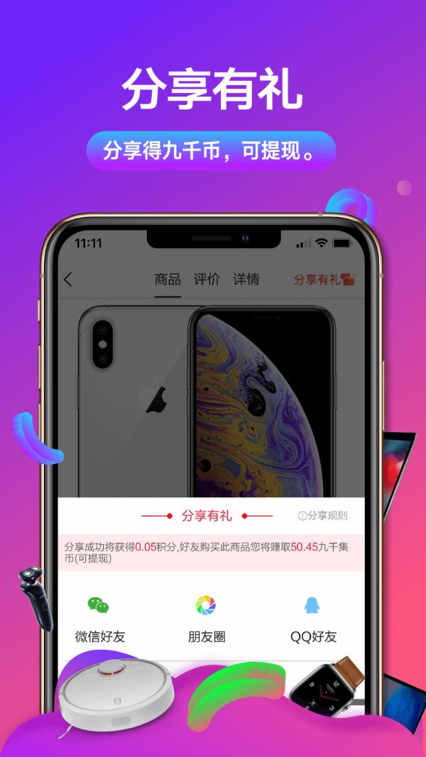 九千集  v1.3.6图3