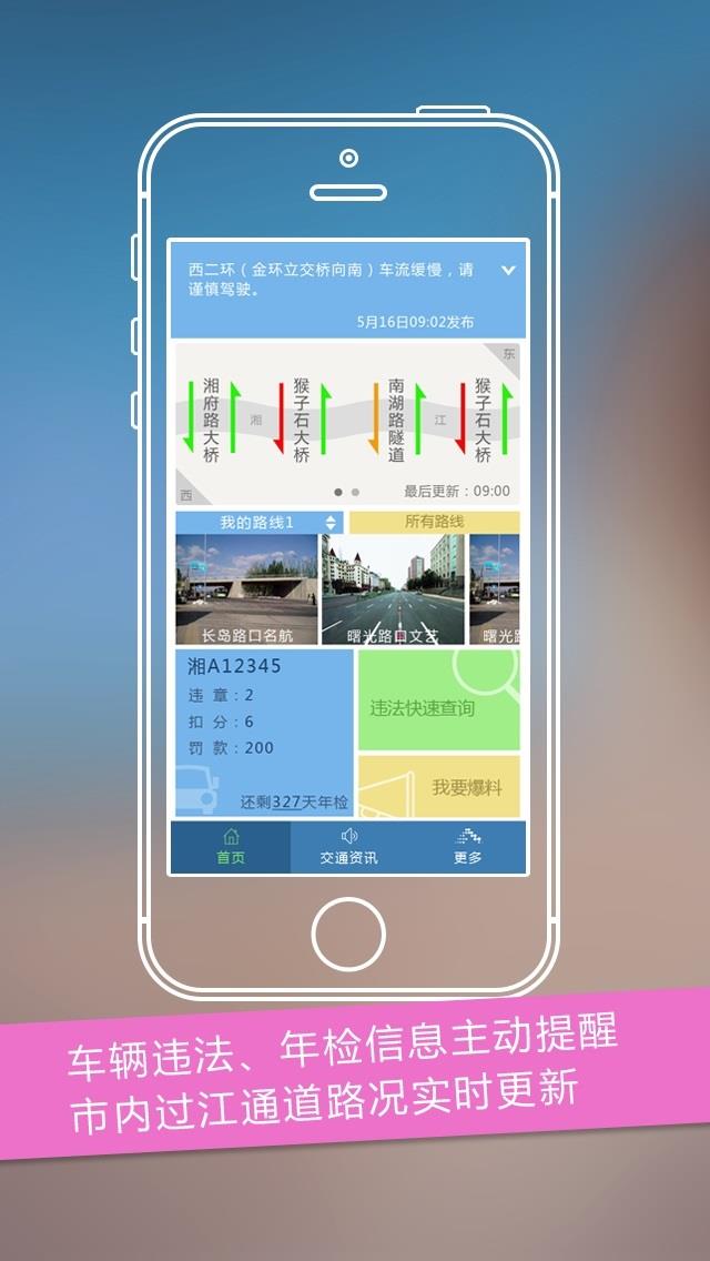 长沙通  v2.2图1