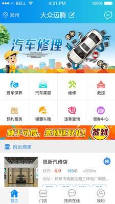 车服帮  v3.1.1图1