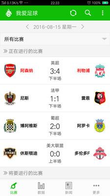 我爱足球手机版  v1.4.5图5