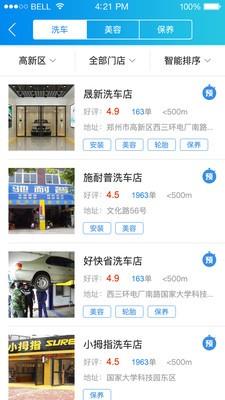 车服帮  v3.1.1图2