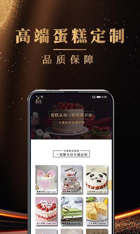 蛋糕之家  v1.1.8图2
