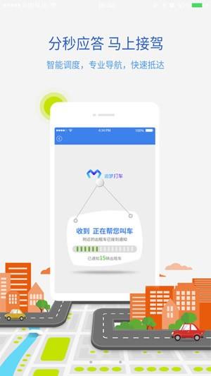 追梦打车