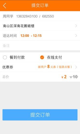 点点送餐  v3.4.0图1