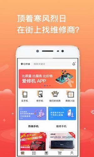 爱修机  v0.1.32图1