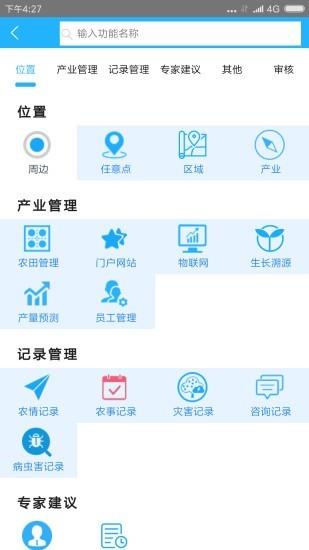 农业天气通  v2.0.5图1