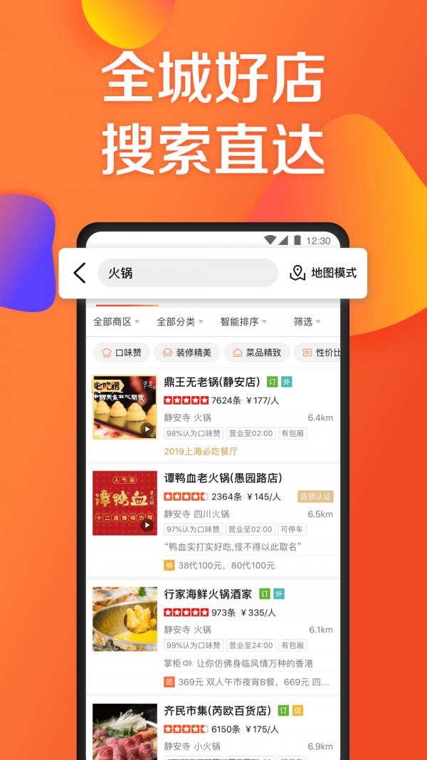 大众点评  v10.65.17图2