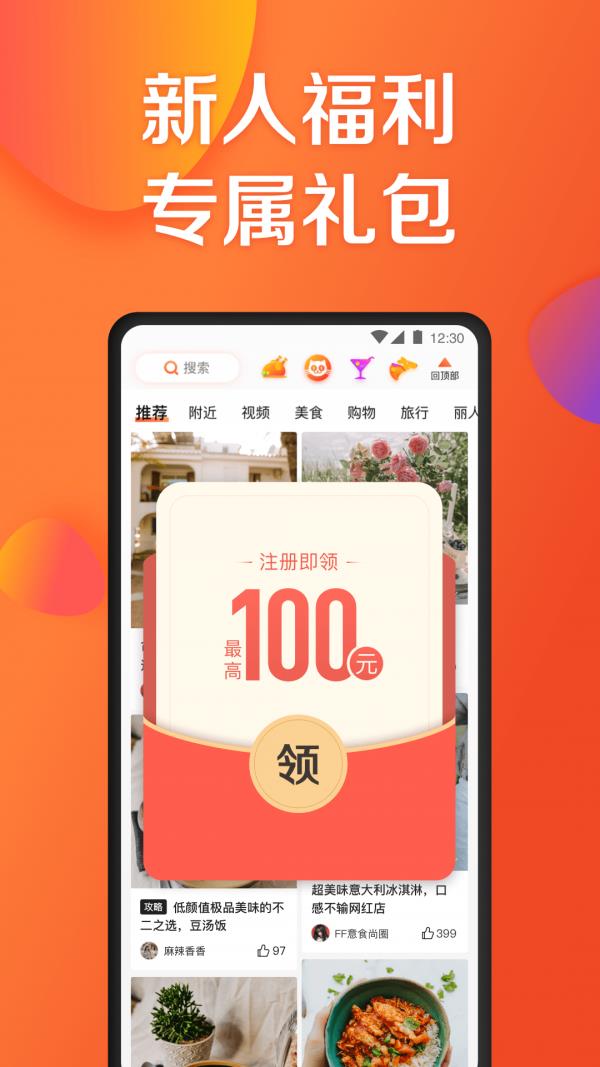 大众点评  v10.65.17图1