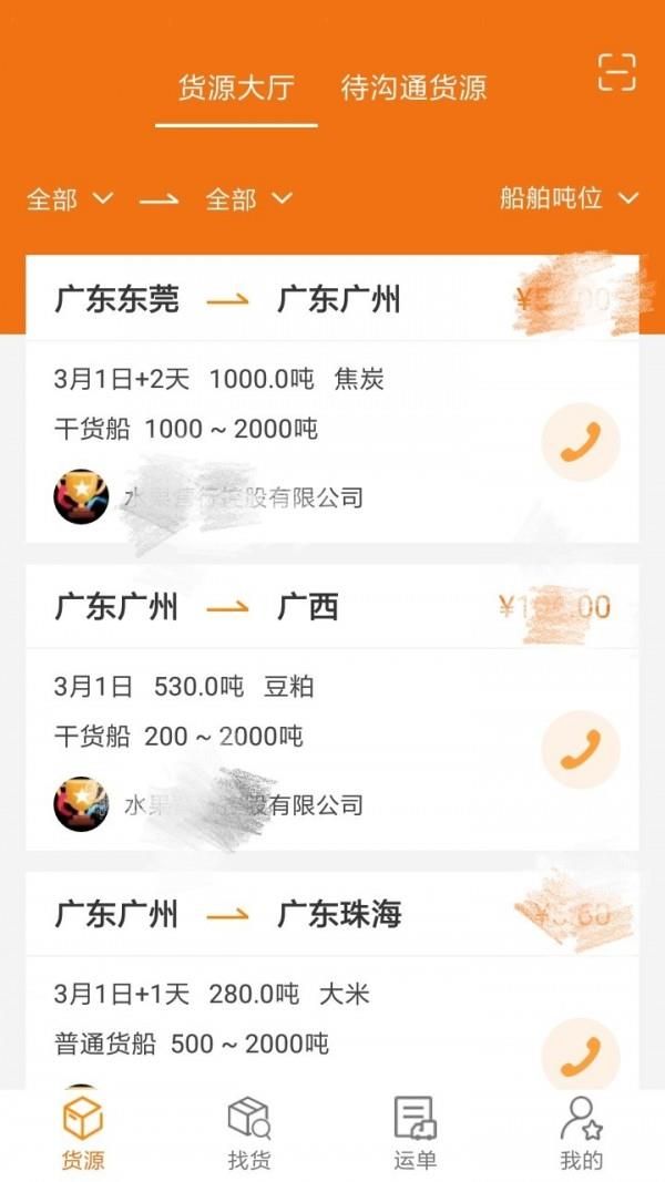 货运江湖船东版  v1.5.55图4