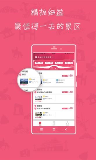 拿票门到门  v1.4.3图4