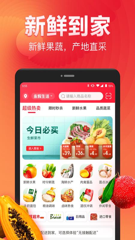 永辉生活  v8.8.5.8图1