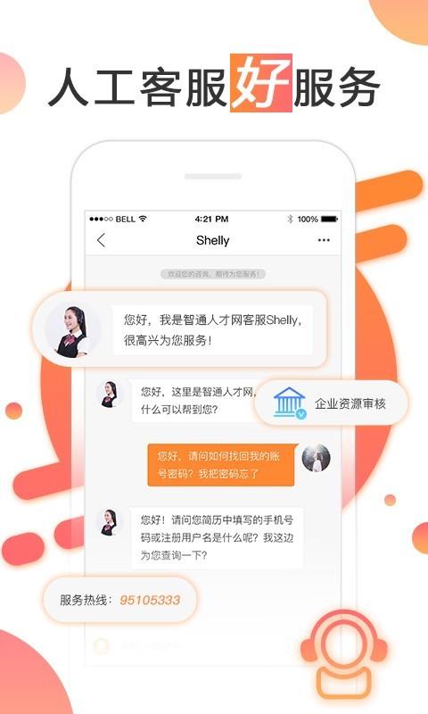 智通人才网  v8.15.1图4