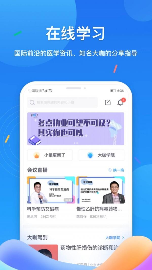 医联  v9.0.2图4