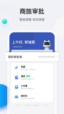 途牛商旅  v1.13.0图2