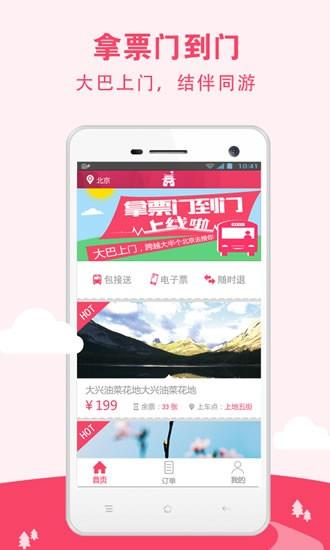 拿票门到门  v1.4.3图1