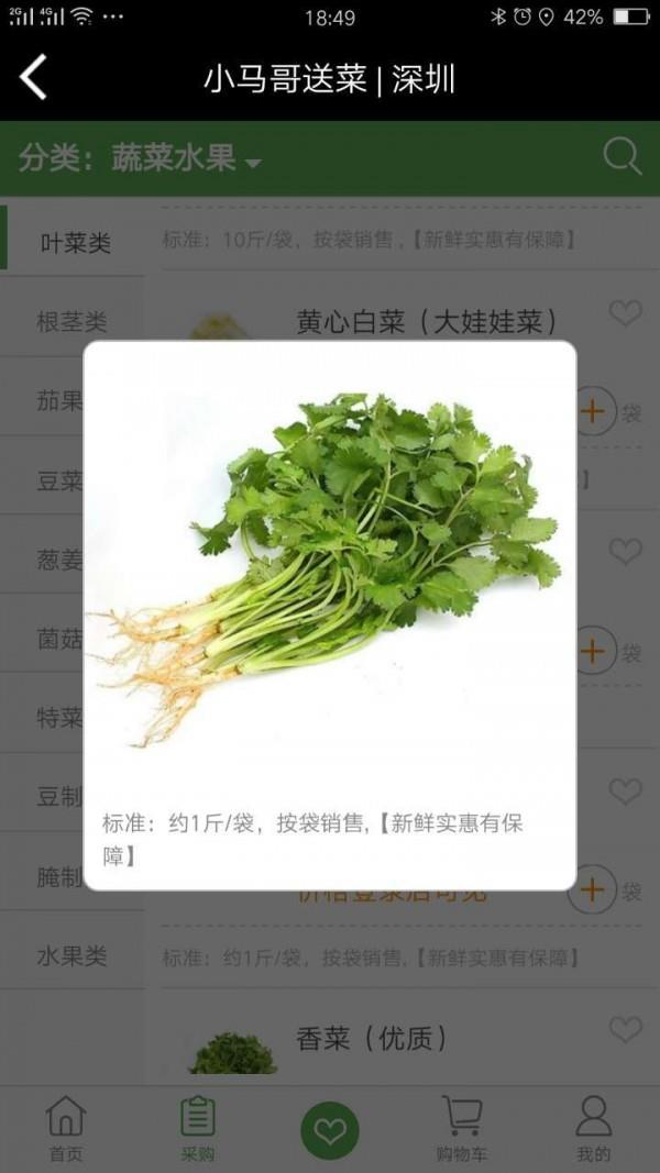 小马哥送菜  v1.2图2