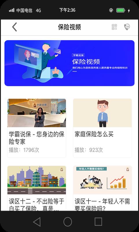 学霸说保险  v1.0.0图3