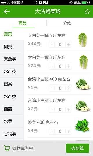 菜宝宝  v1.06图3