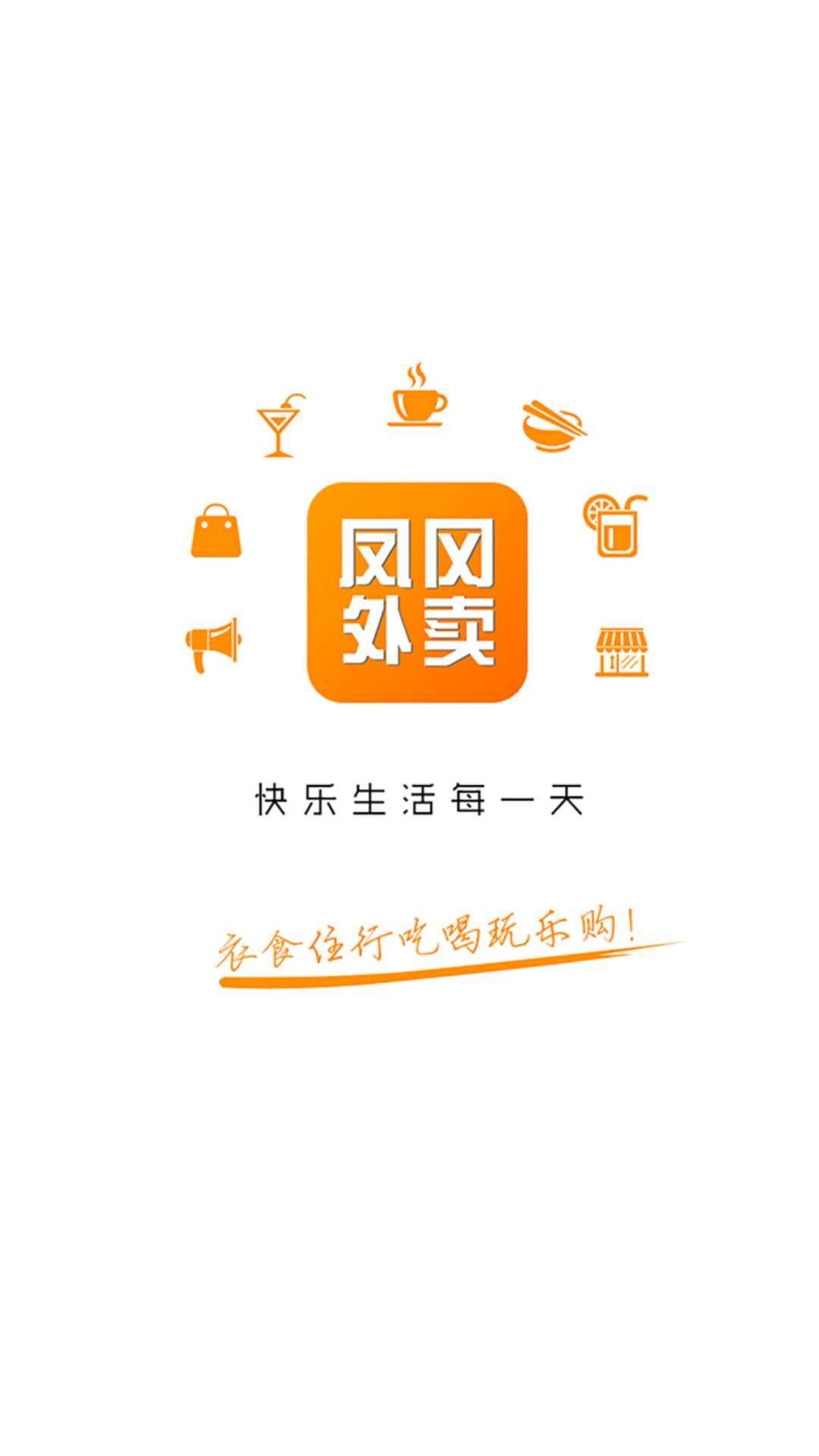 凤冈外卖  v7.5.1图1