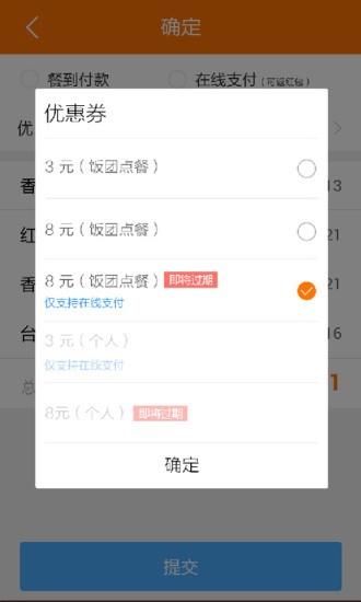 点点送餐  v3.4.0图2