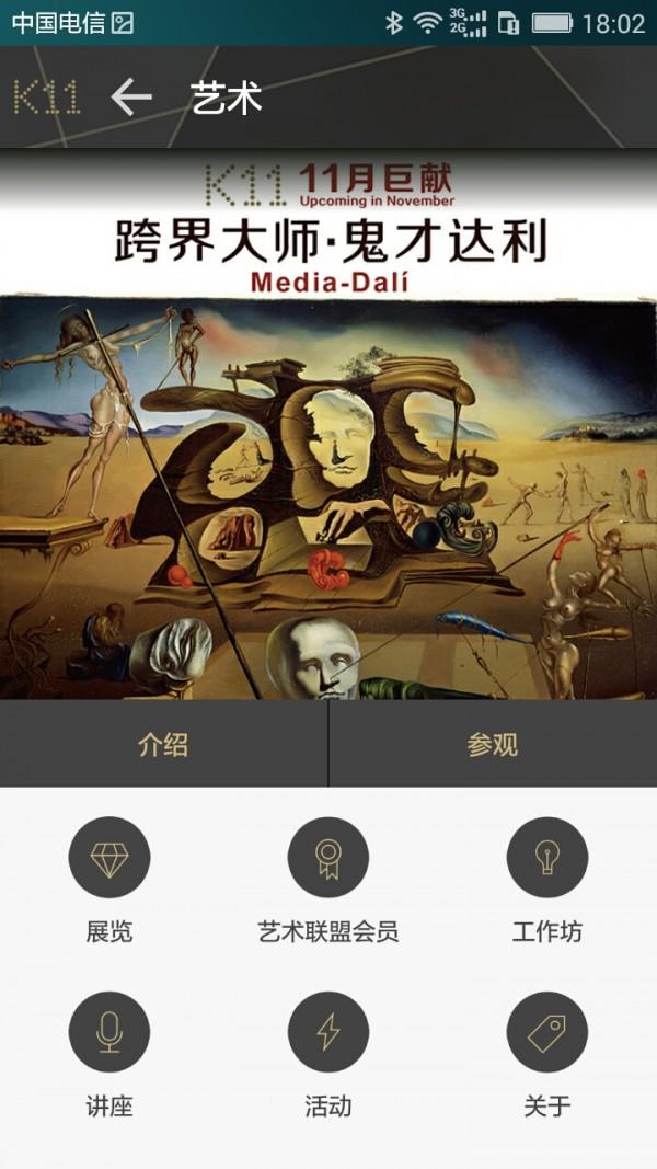 上海k11购物中心  v1.1.10图4