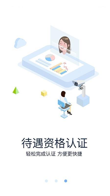 眉山人社  v2.0.1图4