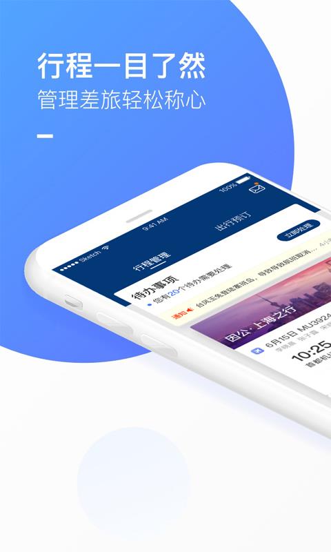 三峡商旅  v8.3.0图1