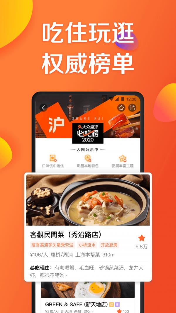 大众点评  v10.65.17图4