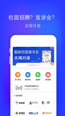 智联招聘升职版  v8.0.8图4