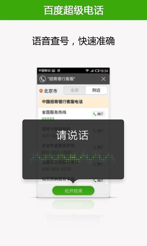 百度超级电话  v1.0图1