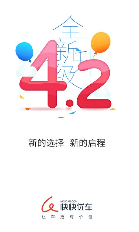 快快优车  v4.5.11图1