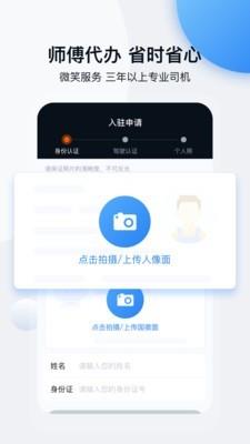 车多好师傅  v2.0.1图1