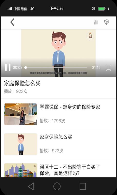 学霸说保险  v1.0.0图4