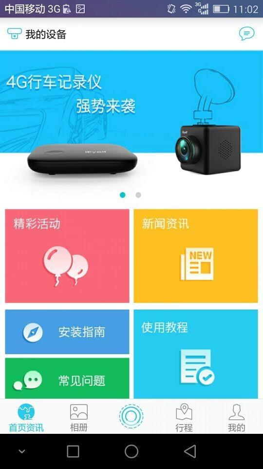 4G超清行车记录仪  v1.4图1